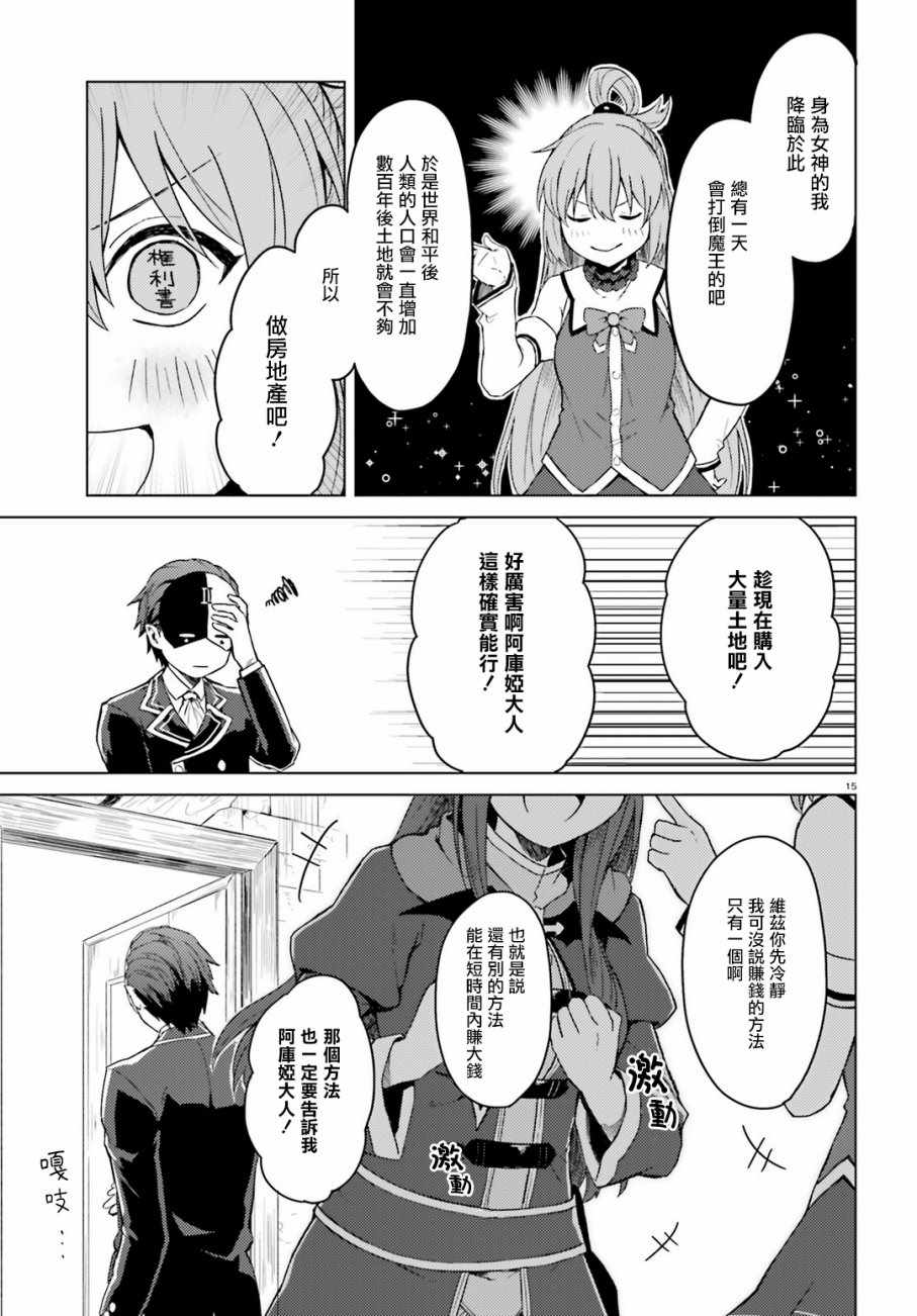 《与假面的恶魔进行商谈！》漫画 与假面的恶魔商谈 001话