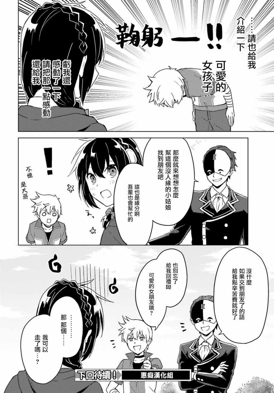 《与假面的恶魔进行商谈！》漫画 与假面的恶魔商谈 001话