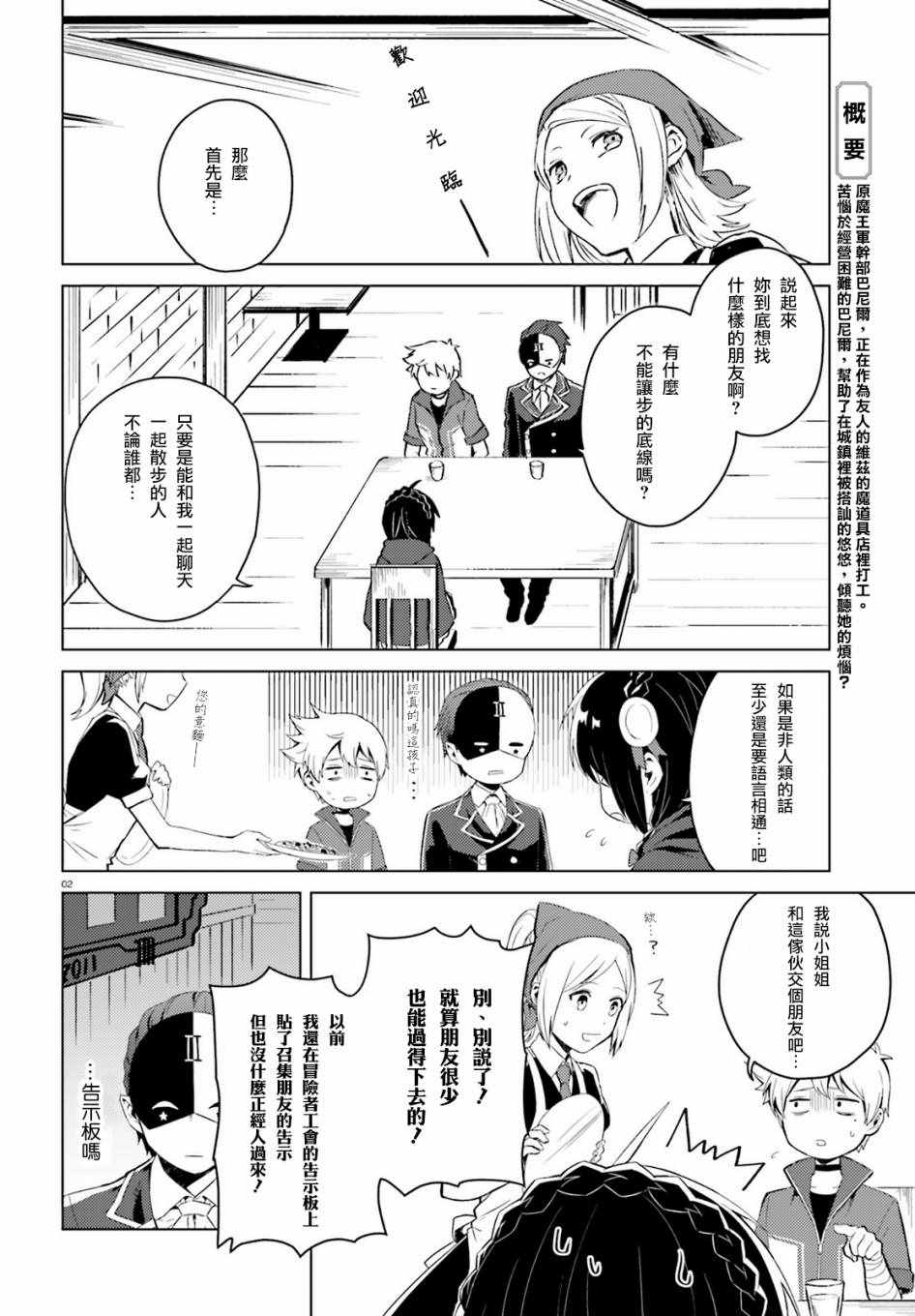 《与假面的恶魔进行商谈！》漫画 与假面的恶魔商谈 002话