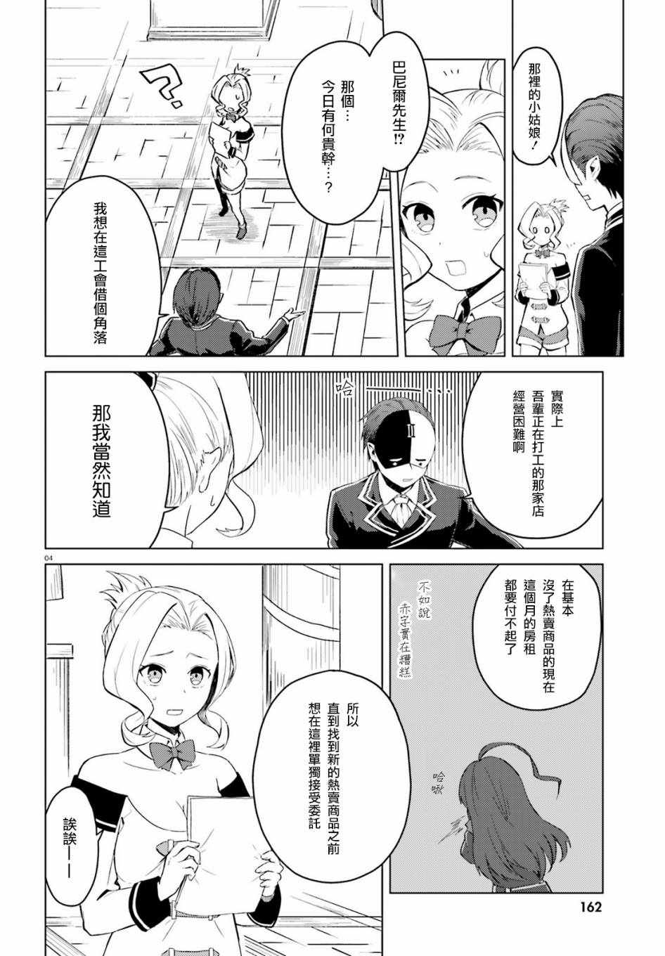 《与假面的恶魔进行商谈！》漫画 与假面的恶魔商谈 002话