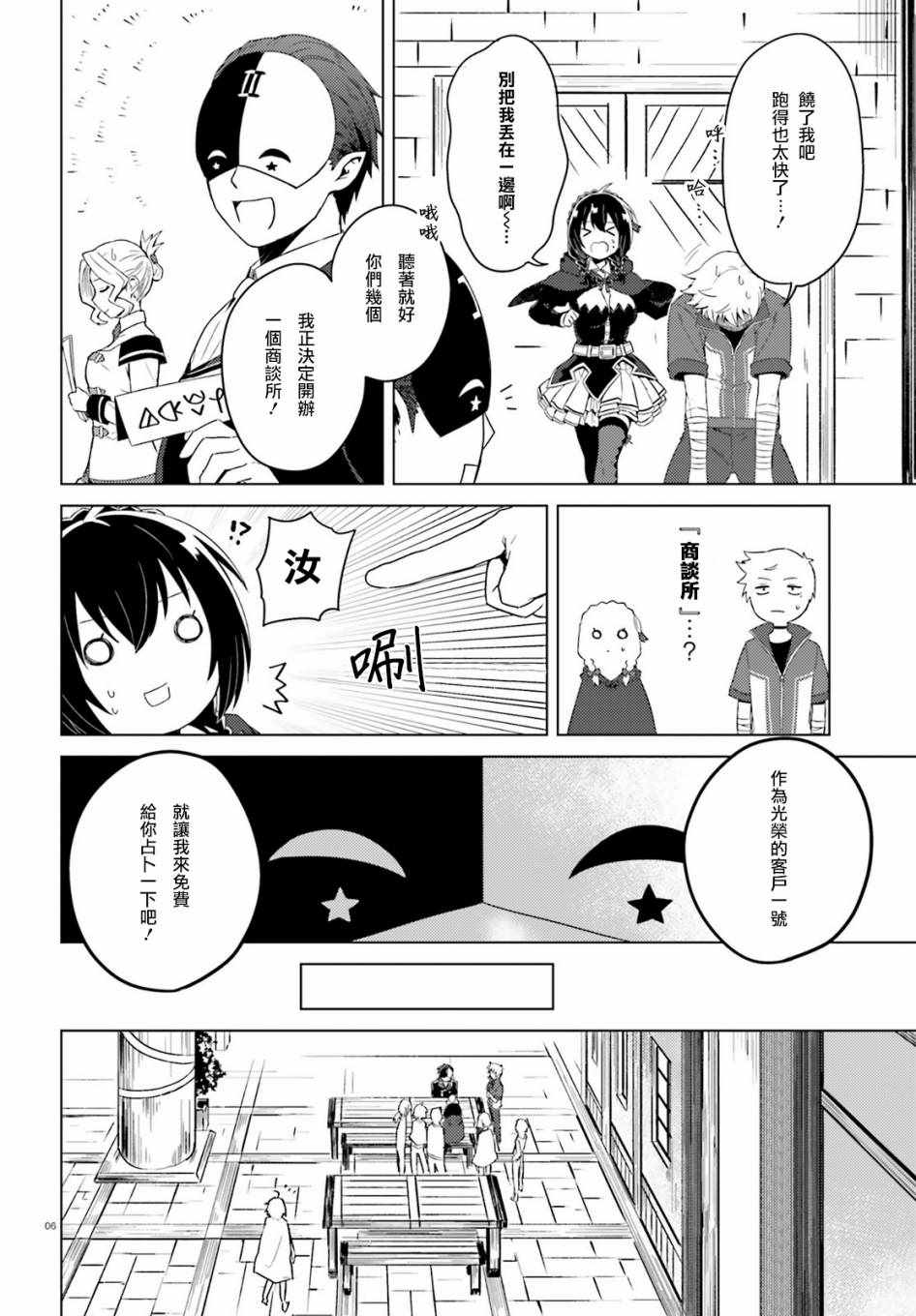 《与假面的恶魔进行商谈！》漫画 与假面的恶魔商谈 002话