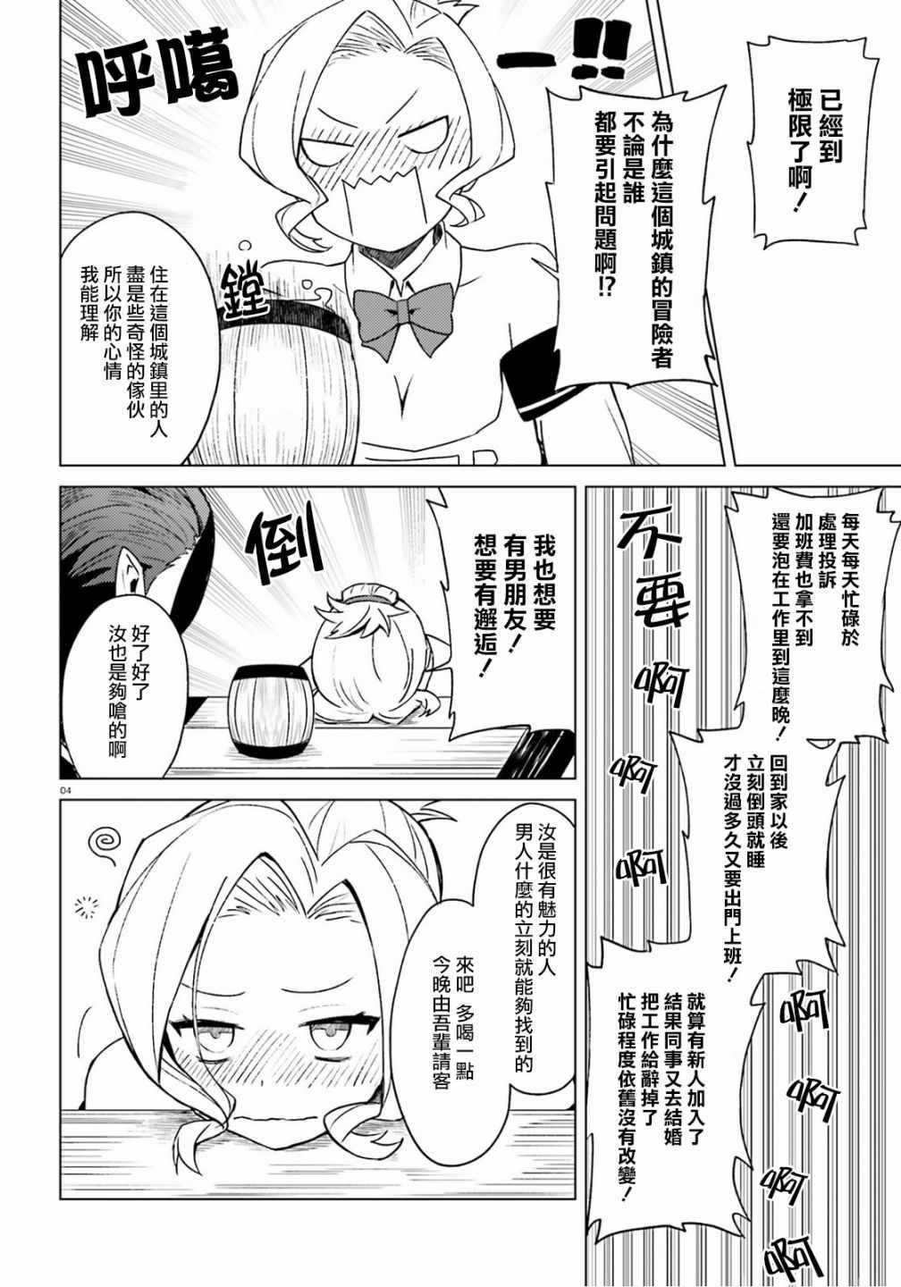 《与假面的恶魔进行商谈！》漫画 与假面的恶魔商谈 006话