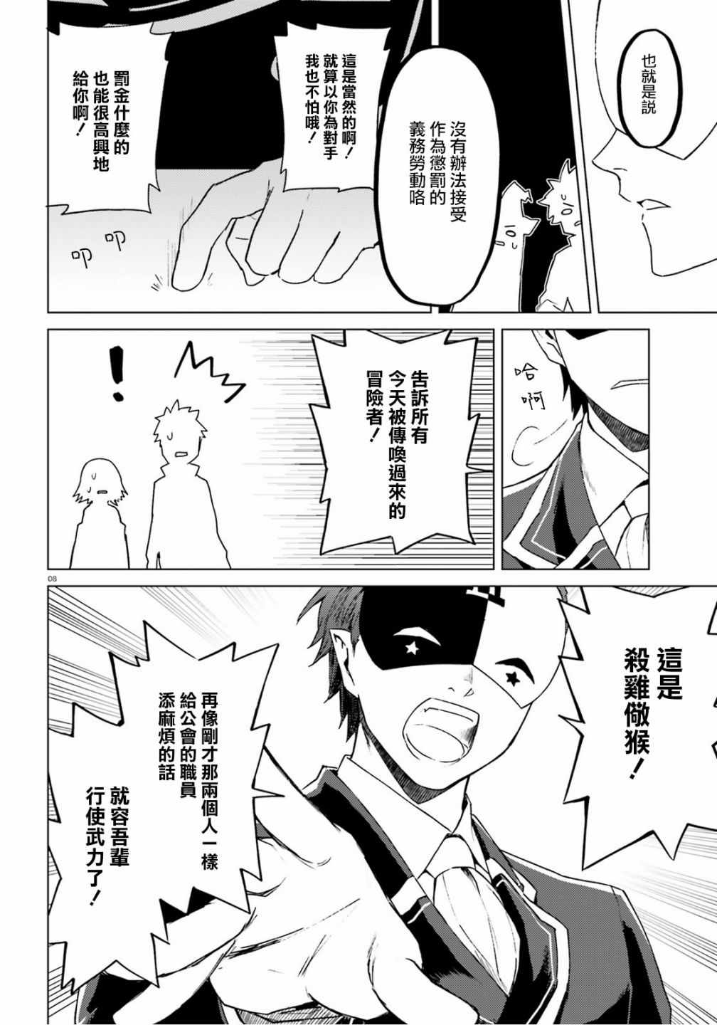 《与假面的恶魔进行商谈！》漫画 与假面的恶魔商谈 006话