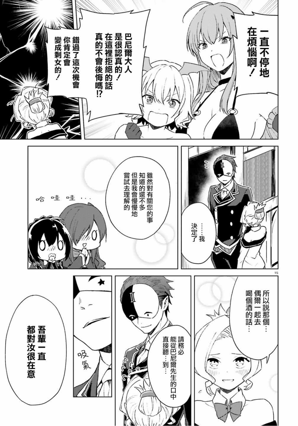 《与假面的恶魔进行商谈！》漫画 与假面的恶魔商谈 006话