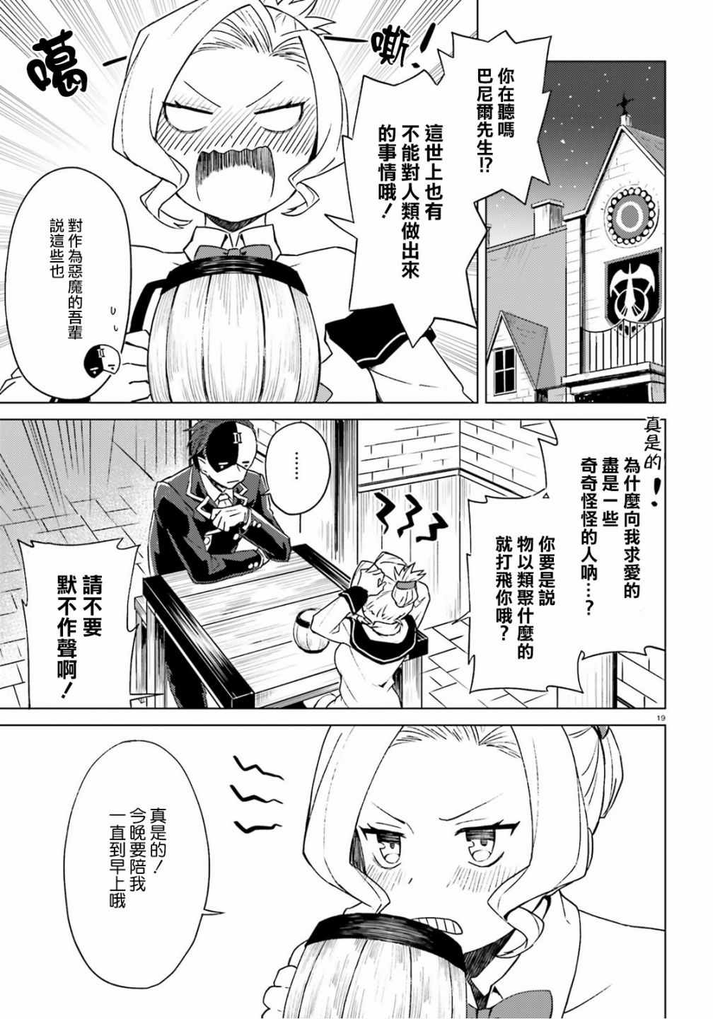 《与假面的恶魔进行商谈！》漫画 与假面的恶魔商谈 006话