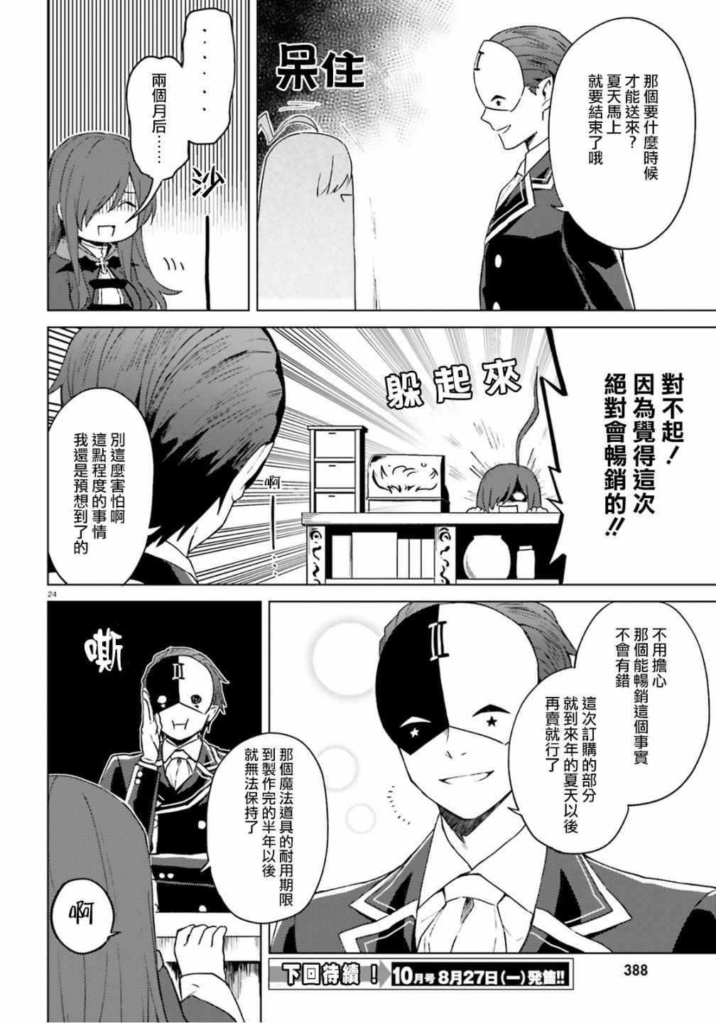 《与假面的恶魔进行商谈！》漫画 与假面的恶魔商谈 006话