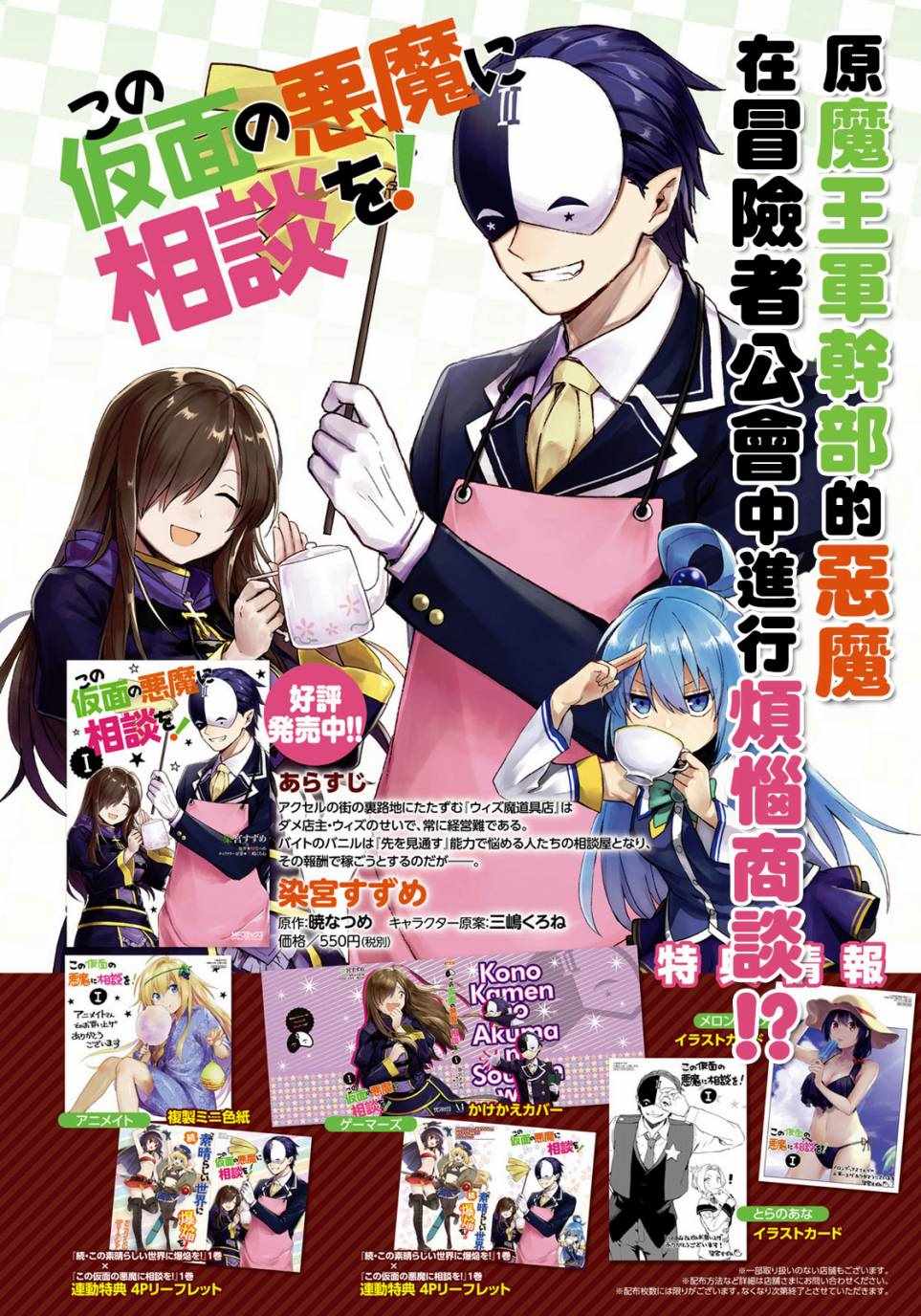 《与假面的恶魔进行商谈！》漫画 与假面的恶魔商谈 007话