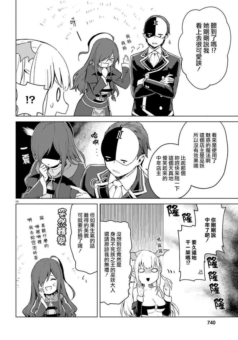 《与假面的恶魔进行商谈！》漫画 与假面的恶魔商谈 007话