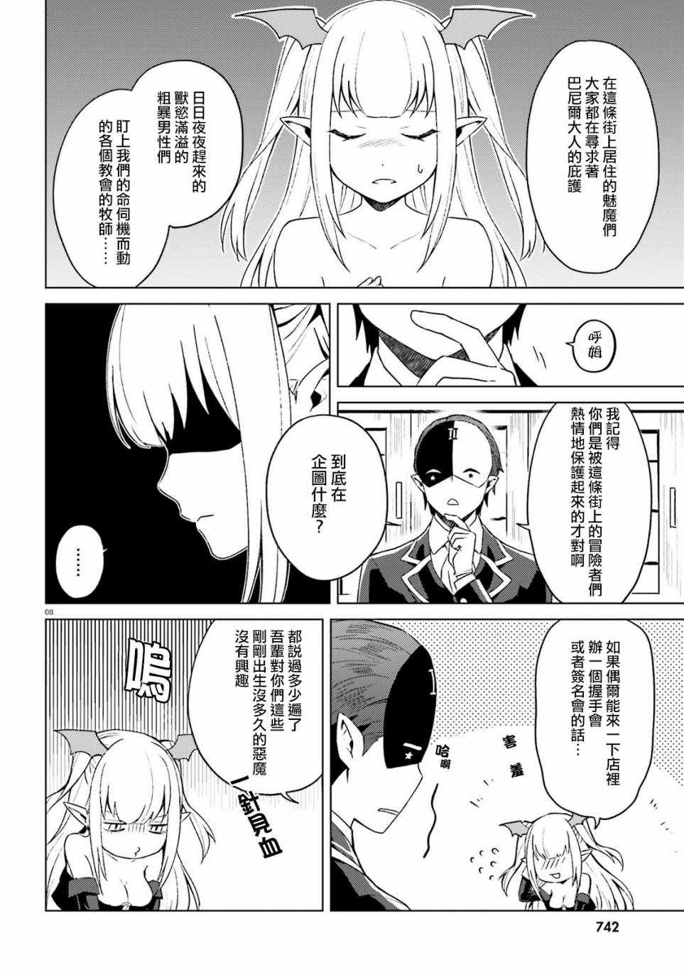 《与假面的恶魔进行商谈！》漫画 与假面的恶魔商谈 007话