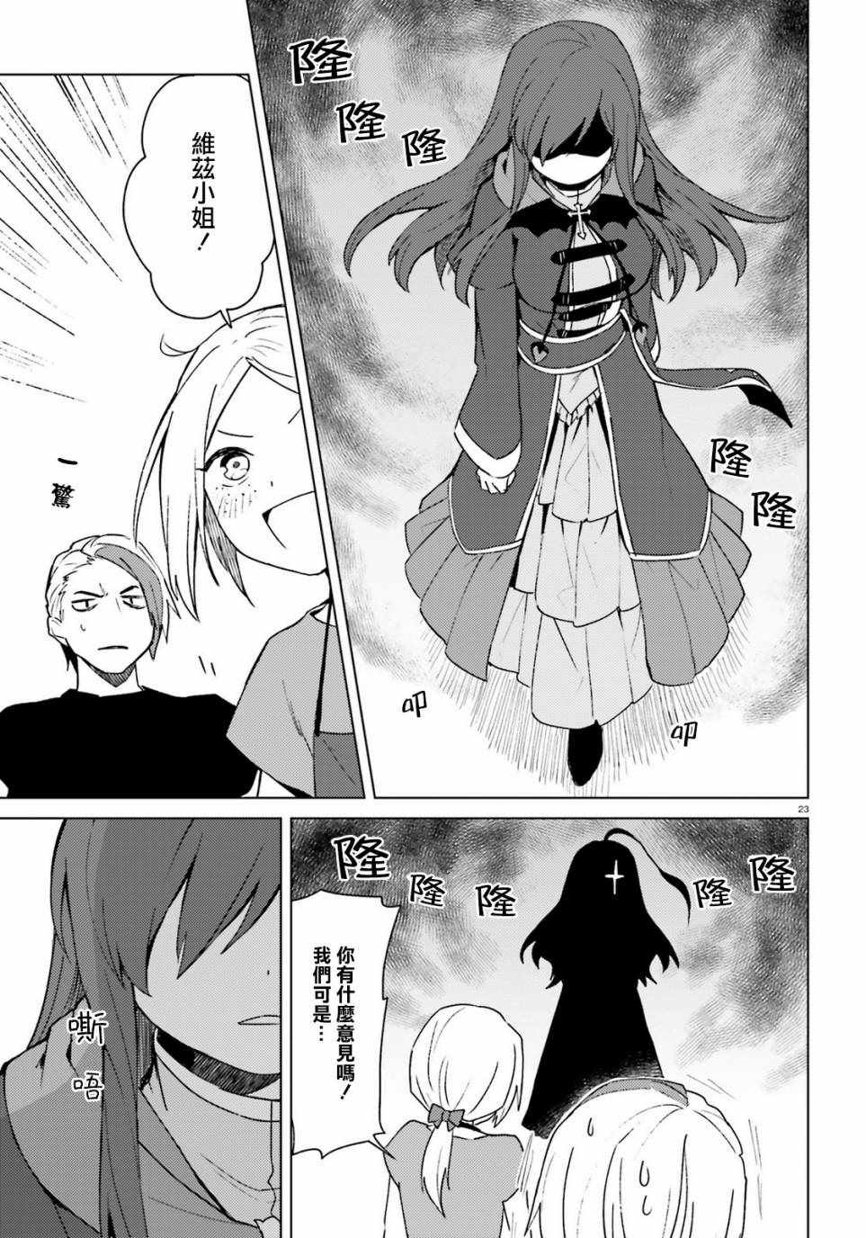 《与假面的恶魔进行商谈！》漫画 与假面的恶魔商谈 007话