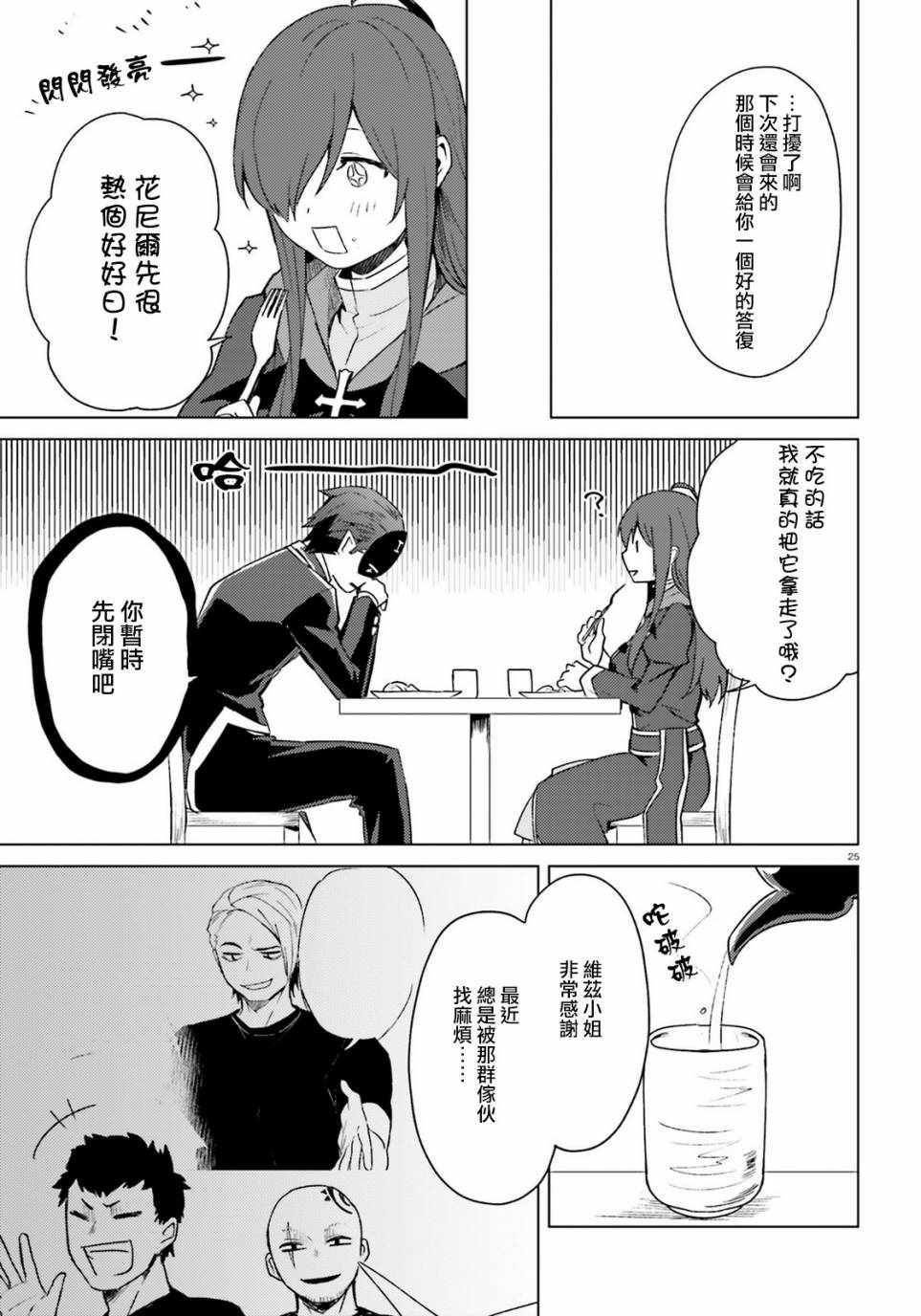 《与假面的恶魔进行商谈！》漫画 与假面的恶魔商谈 007话