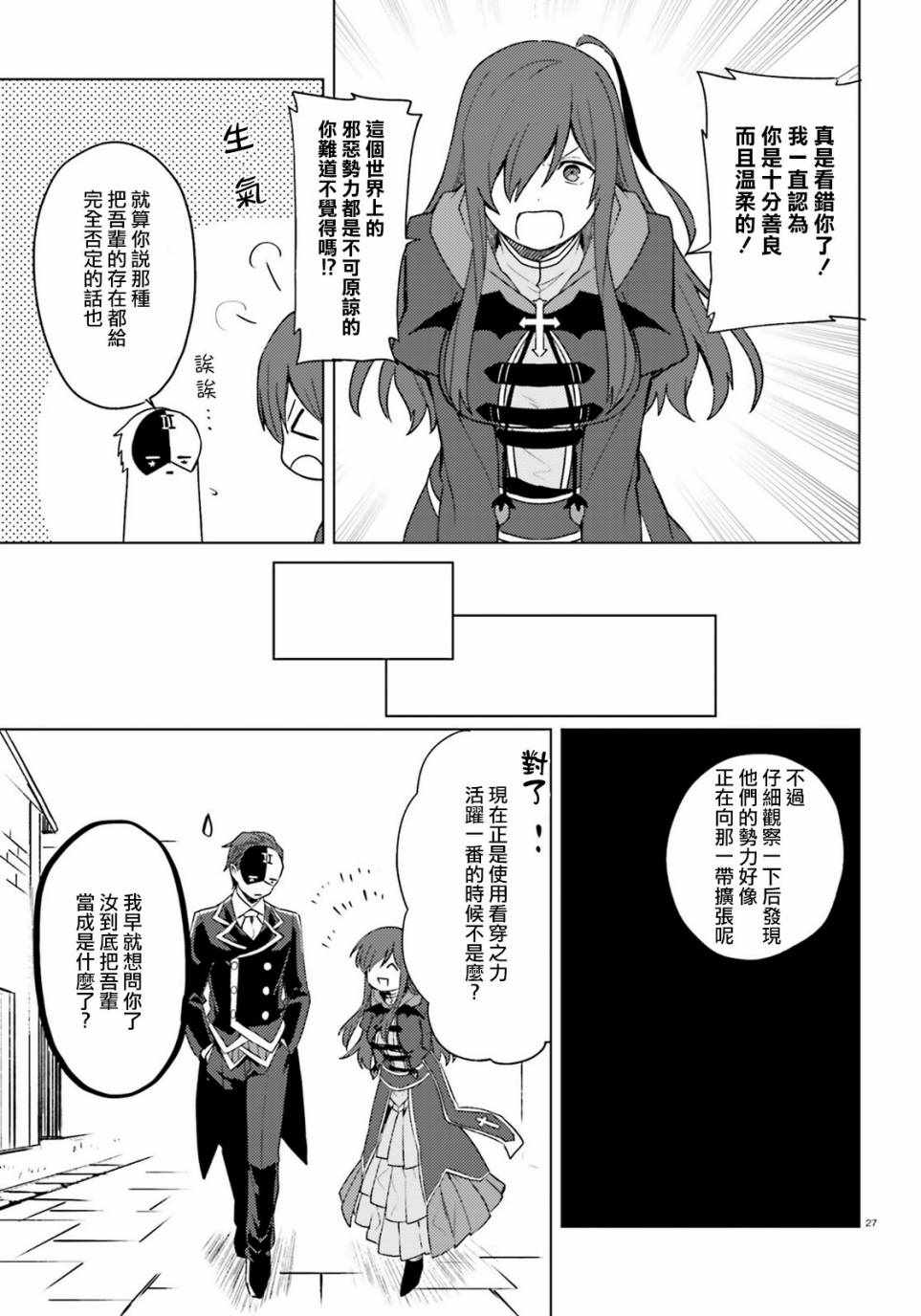 《与假面的恶魔进行商谈！》漫画 与假面的恶魔商谈 007话