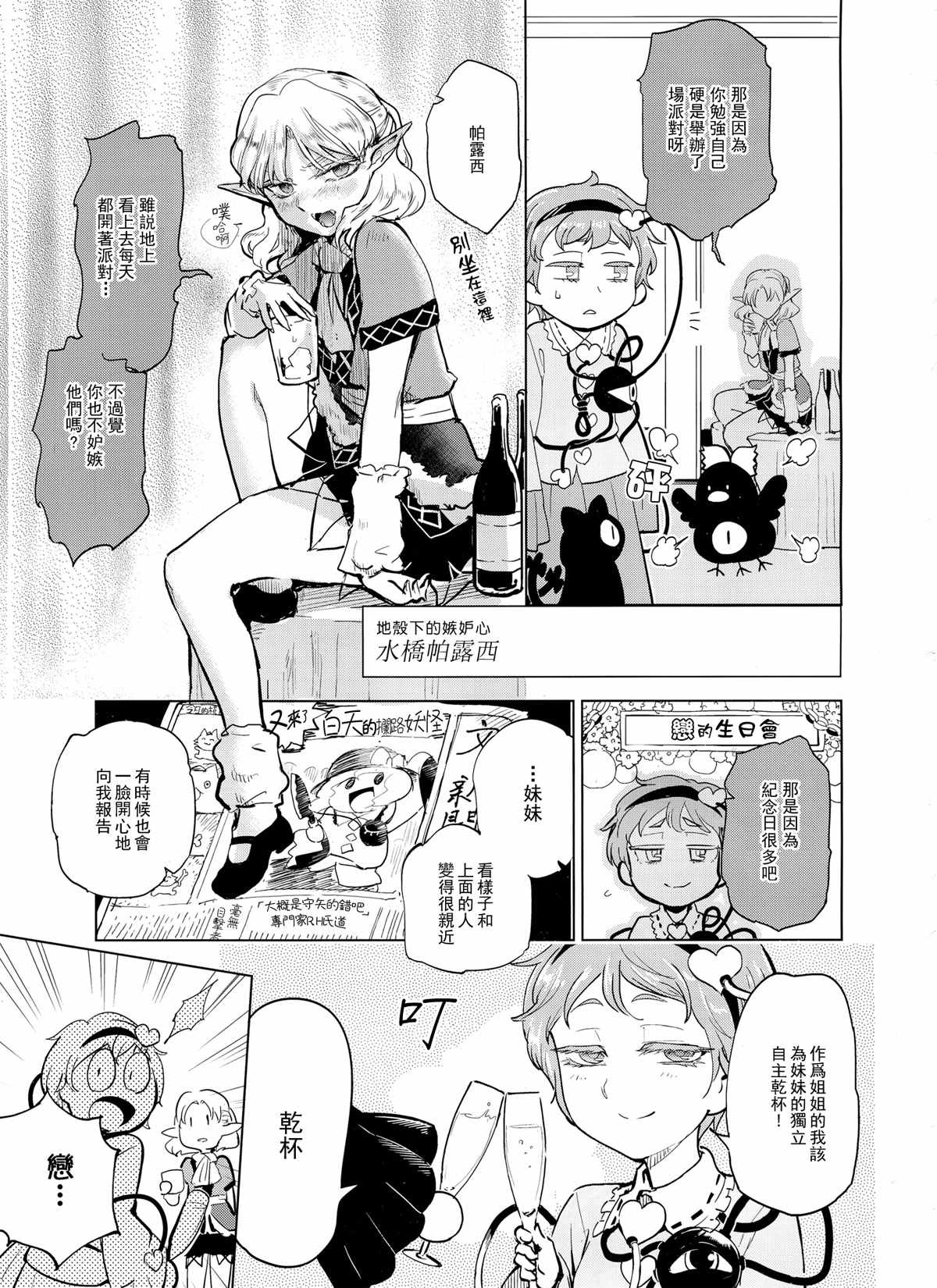 《闹事者的归乡》漫画 短篇