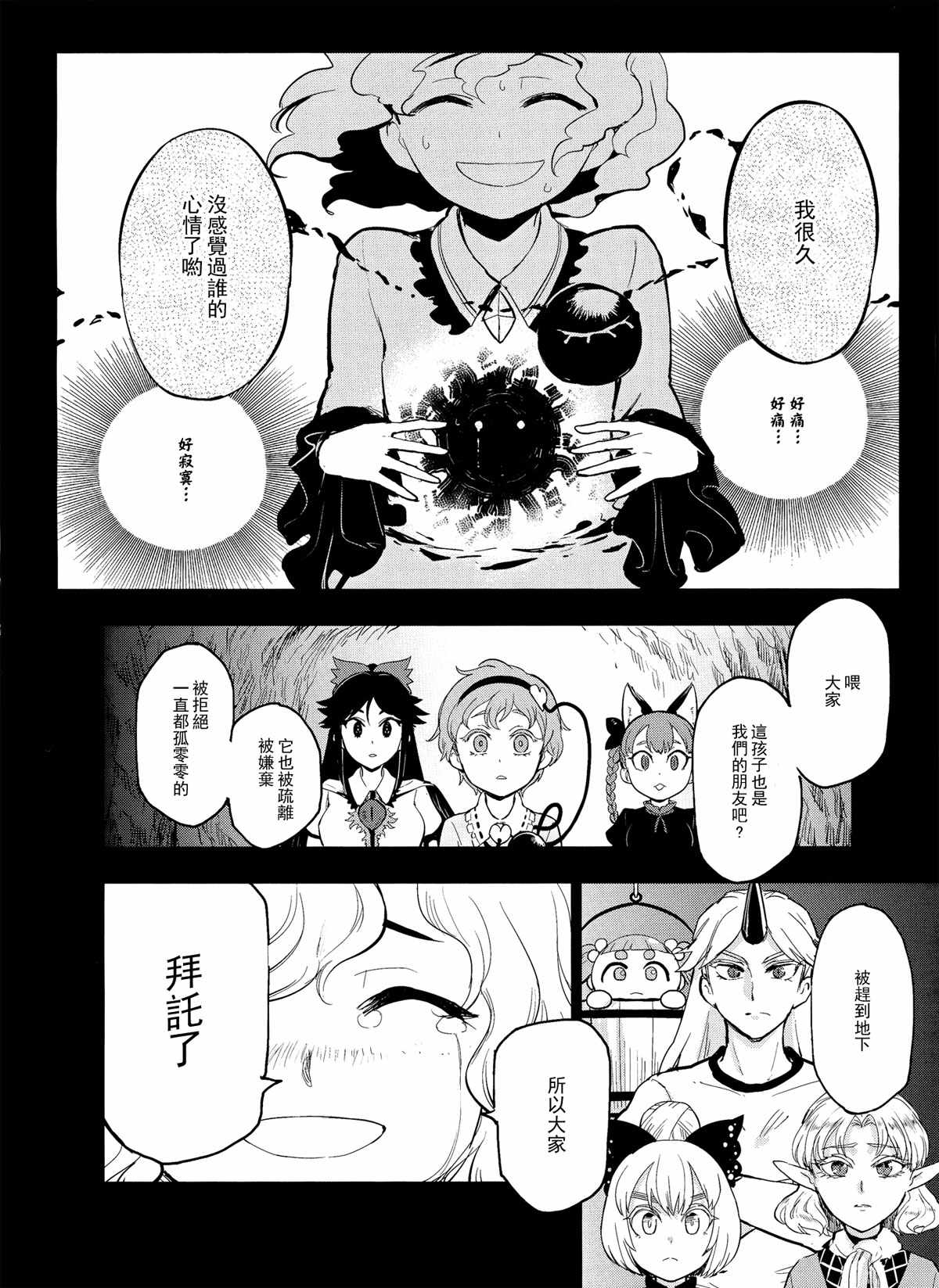 《闹事者的归乡》漫画 短篇