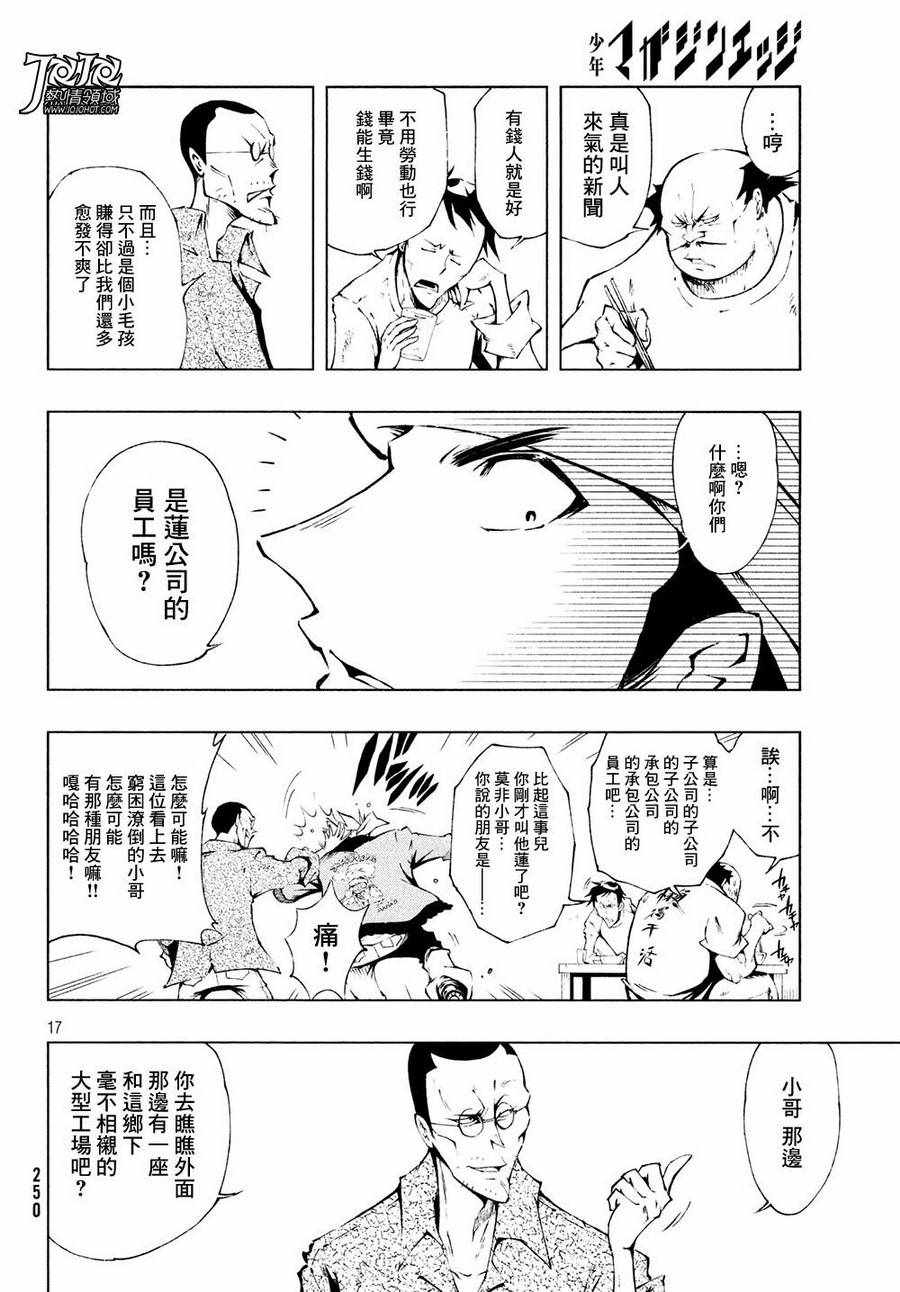 《通灵王 Red Crimson》漫画 Red Crimson 001话