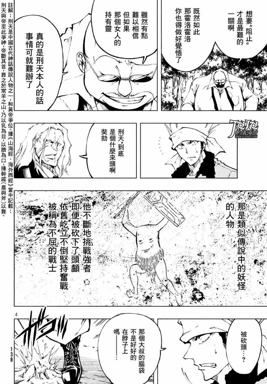 《通灵王 Red Crimson》漫画 Red Crimson 003话