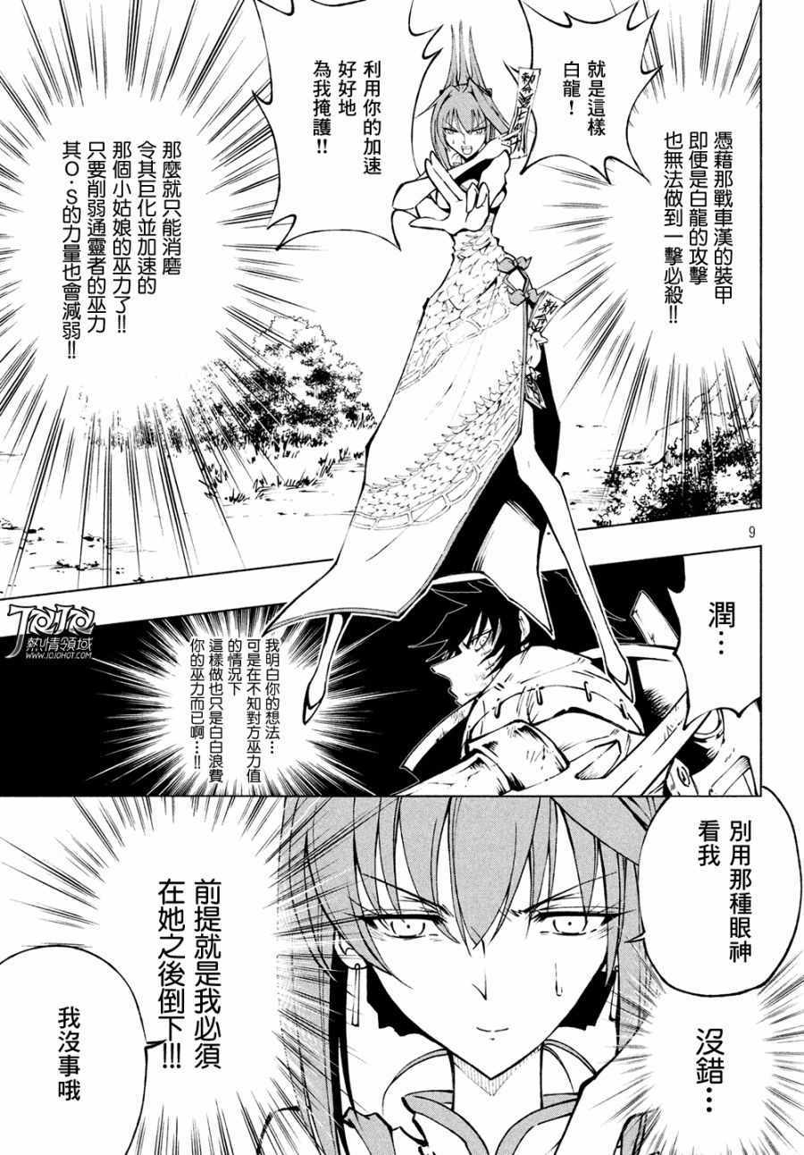 《通灵王 Red Crimson》漫画 Red Crimson 003话