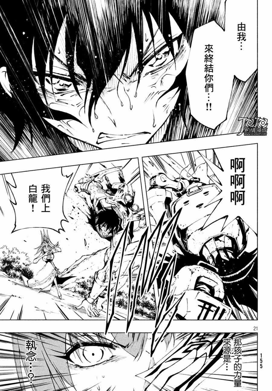 《通灵王 Red Crimson》漫画 Red Crimson 003话