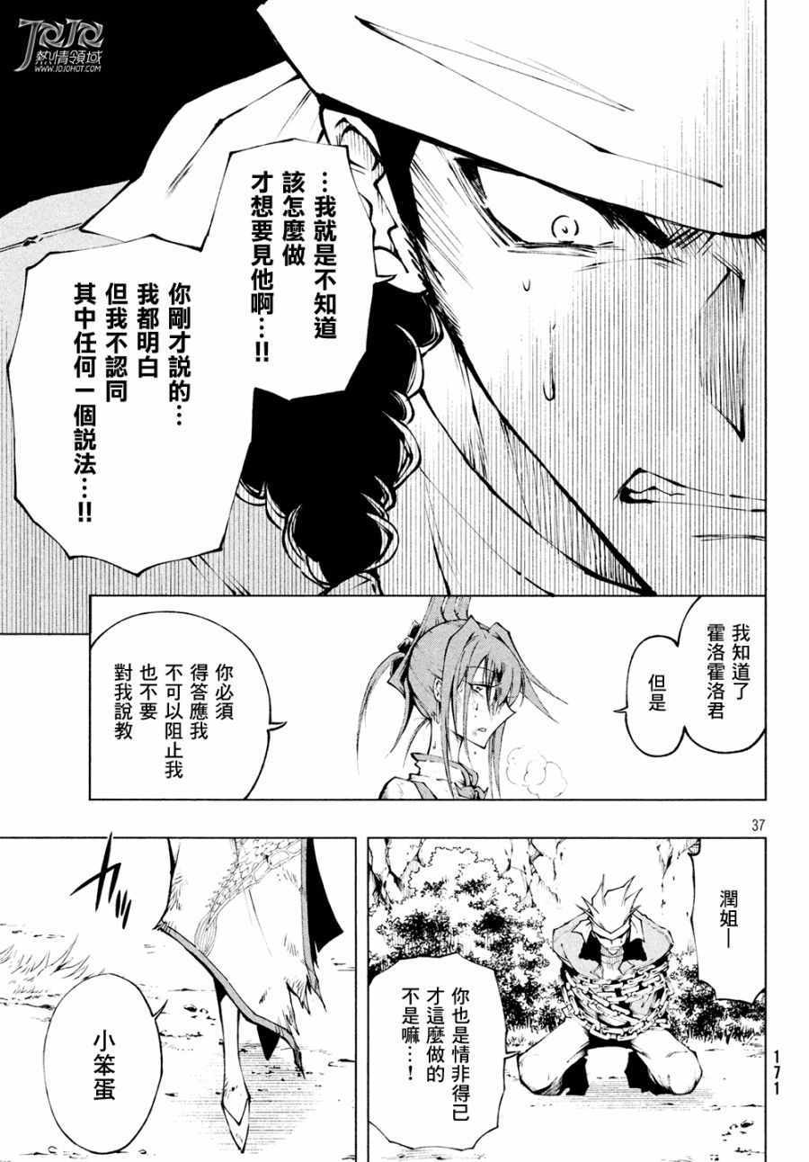 《通灵王 Red Crimson》漫画 Red Crimson 003话