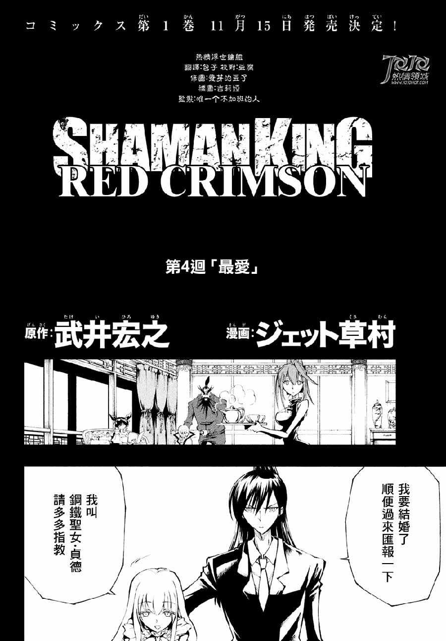 《通灵王 Red Crimson》漫画 Red Crimson 004话