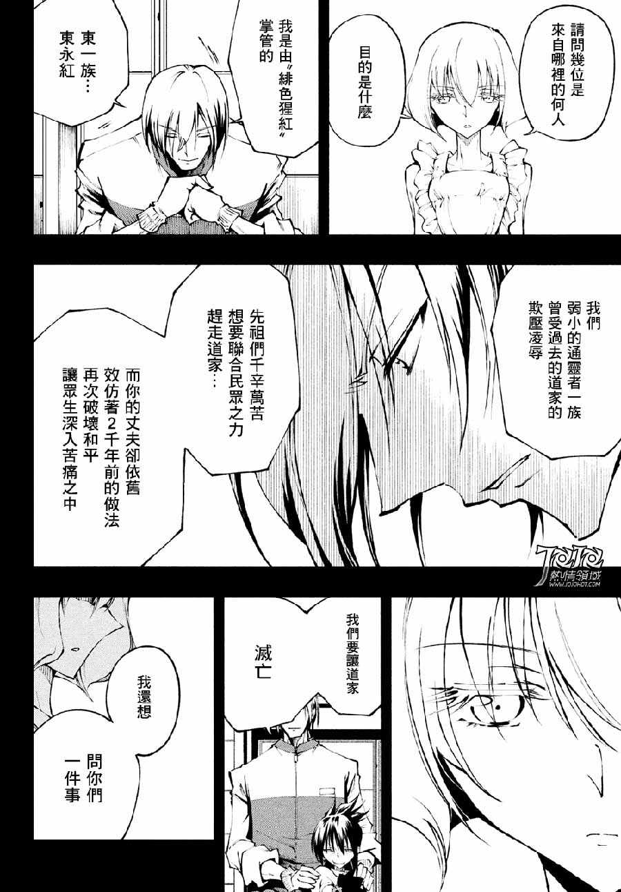 《通灵王 Red Crimson》漫画 Red Crimson 004话