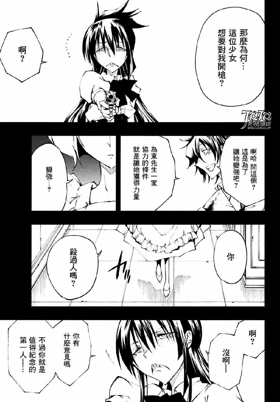 《通灵王 Red Crimson》漫画 Red Crimson 004话