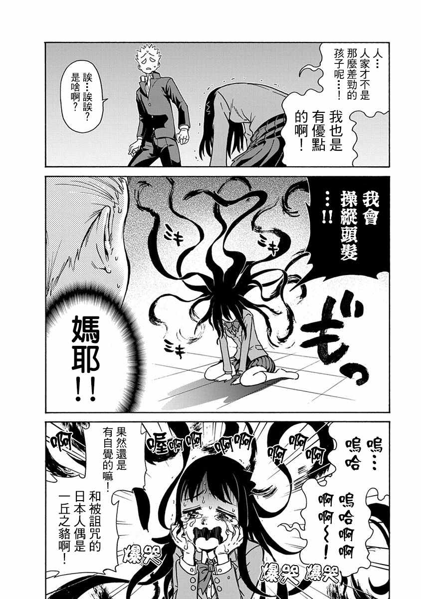 《帮「去」不了的她一个忙》漫画 帮去不了的她一个忙 001话