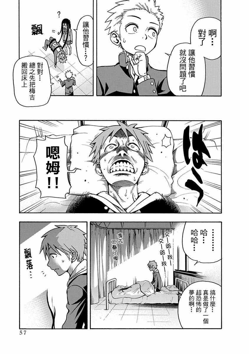 《帮「去」不了的她一个忙》漫画 帮去不了的她一个忙 003话