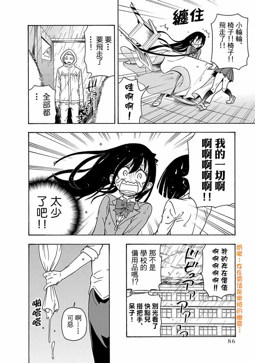 《帮「去」不了的她一个忙》漫画 帮去不了的她一个忙 005话