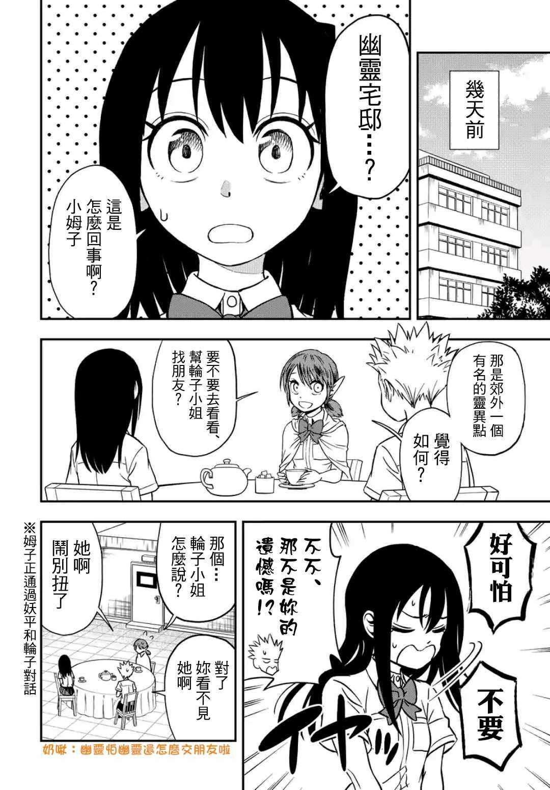 《帮「去」不了的她一个忙》漫画 帮去不了的她一个忙 019话