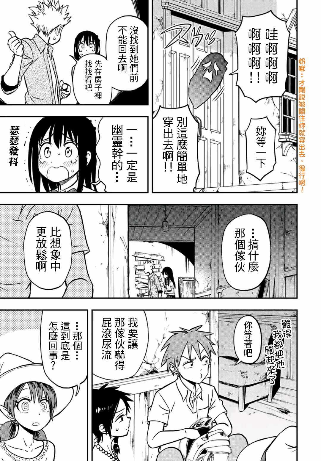 《帮「去」不了的她一个忙》漫画 帮去不了的她一个忙 019话