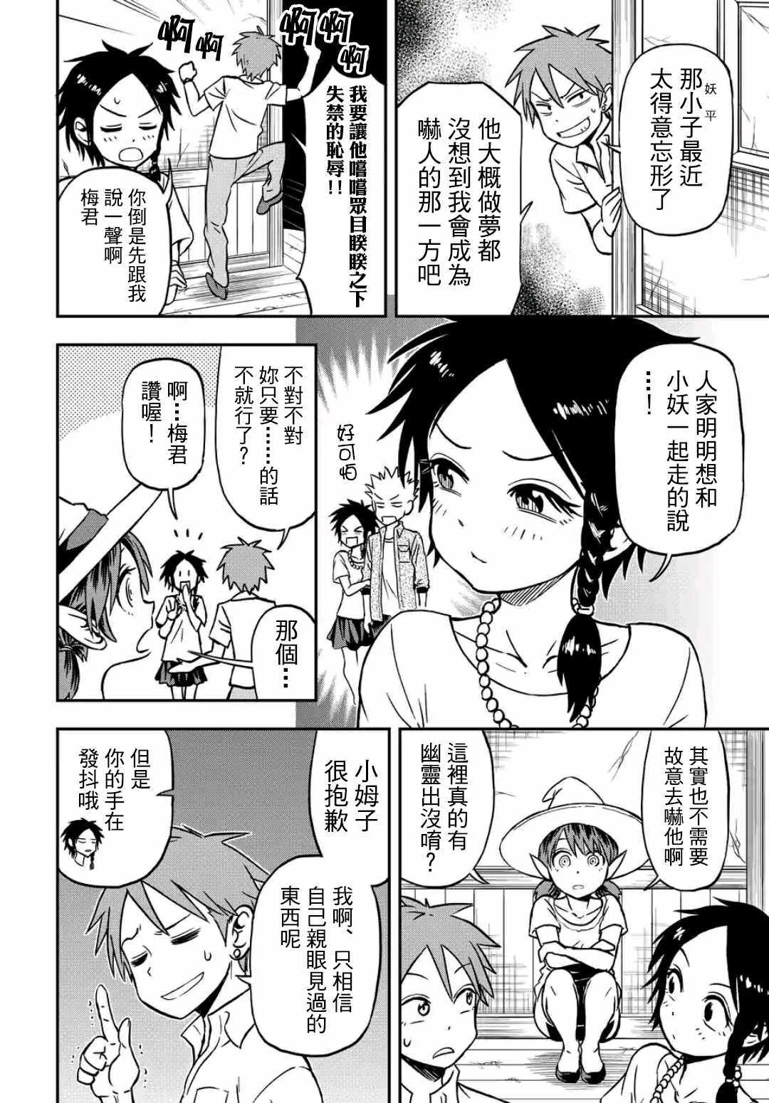 《帮「去」不了的她一个忙》漫画 帮去不了的她一个忙 019话