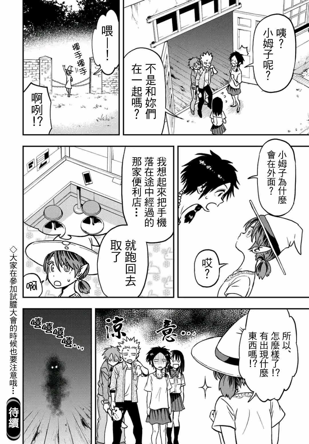 《帮「去」不了的她一个忙》漫画 帮去不了的她一个忙 019话