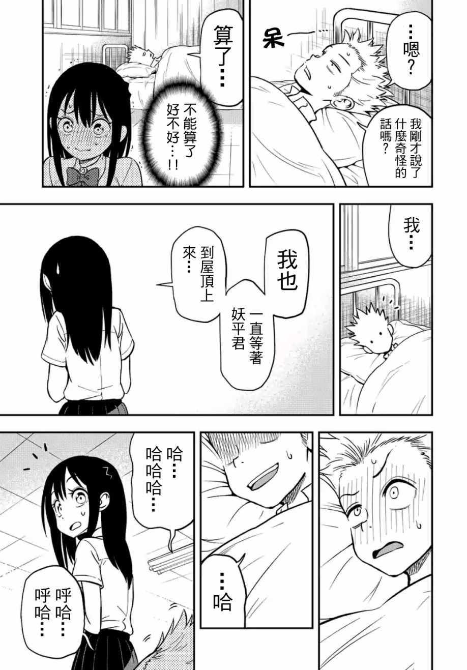 《帮「去」不了的她一个忙》漫画 帮去不了的她一个忙 022话