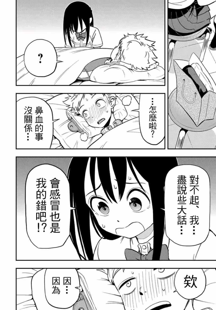 《帮「去」不了的她一个忙》漫画 帮去不了的她一个忙 022话