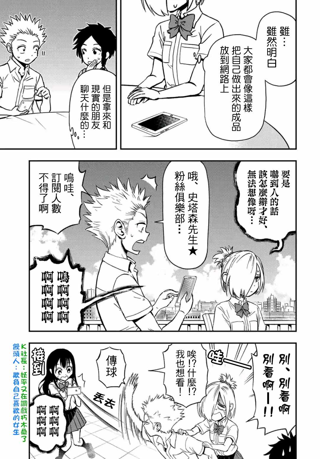 《帮「去」不了的她一个忙》漫画 帮去不了的她一个忙 023话