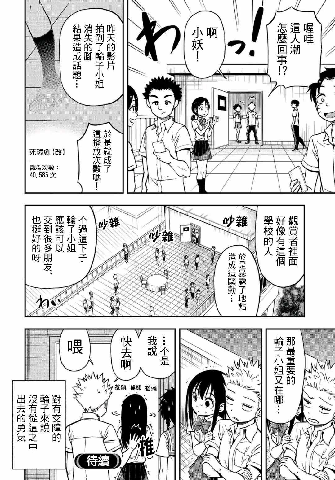 《帮「去」不了的她一个忙》漫画 帮去不了的她一个忙 023话