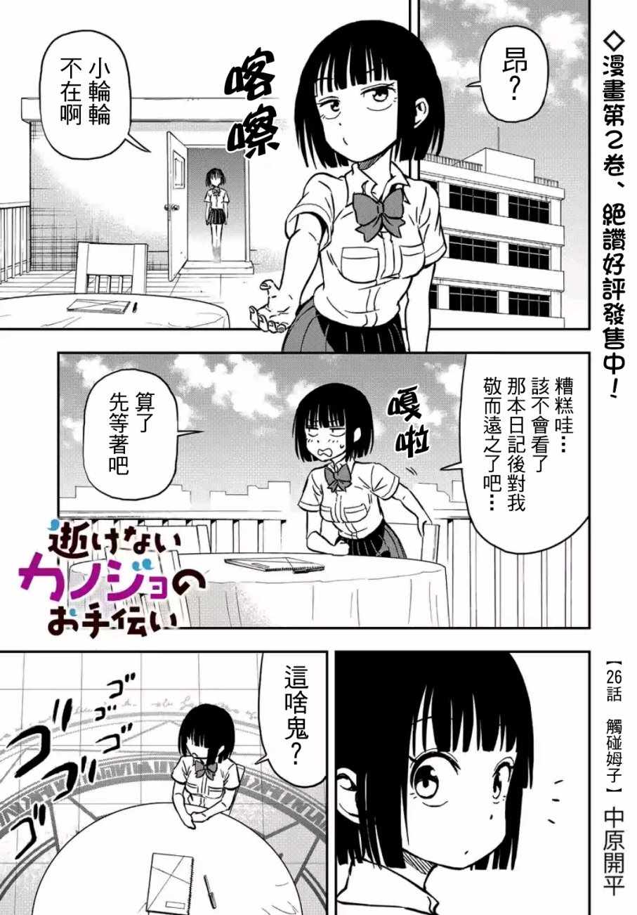 《帮「去」不了的她一个忙》漫画 帮去不了的她一个忙 026话