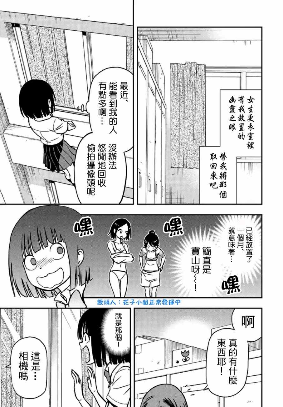 《帮「去」不了的她一个忙》漫画 帮去不了的她一个忙 026话