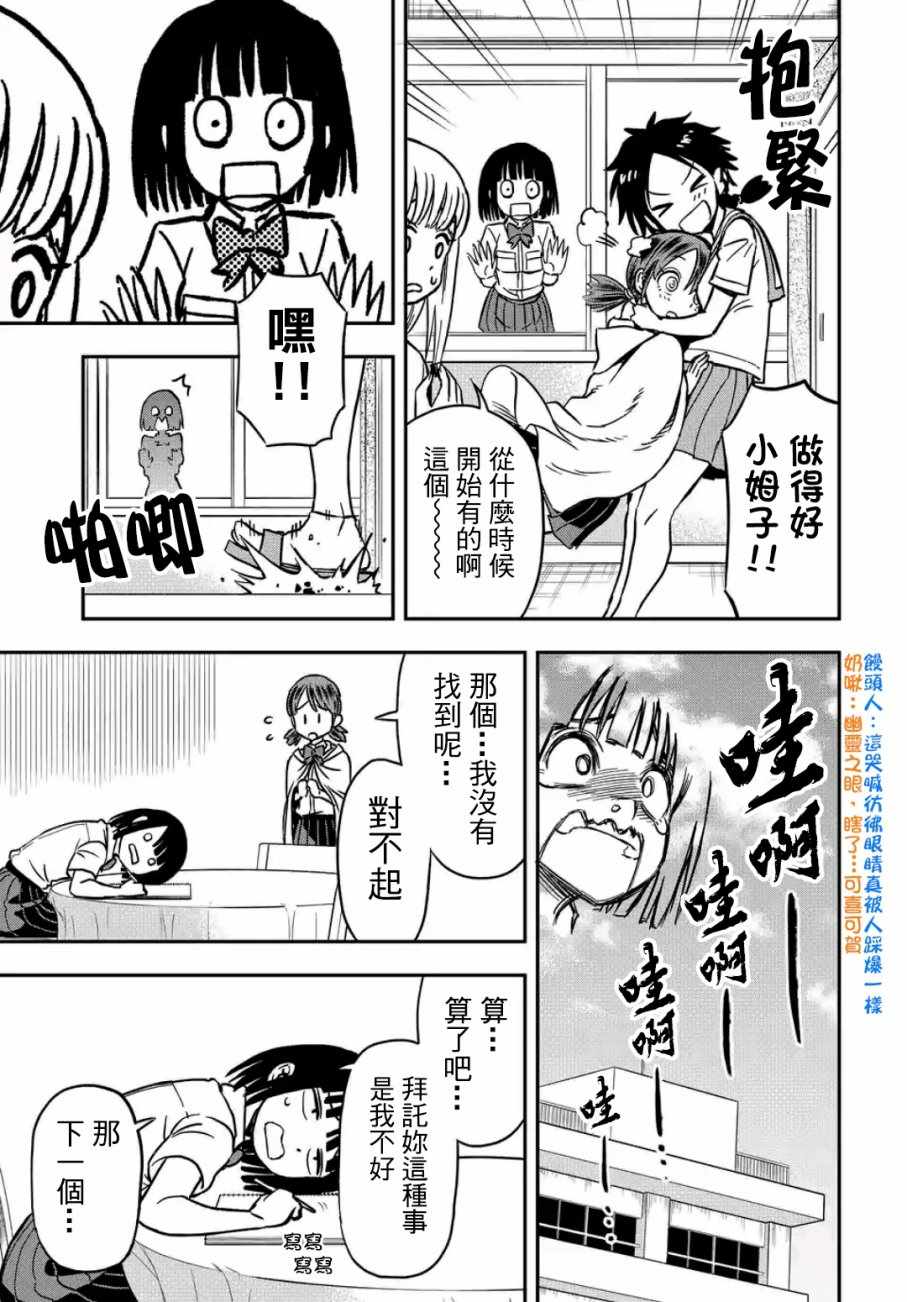 《帮「去」不了的她一个忙》漫画 帮去不了的她一个忙 026话