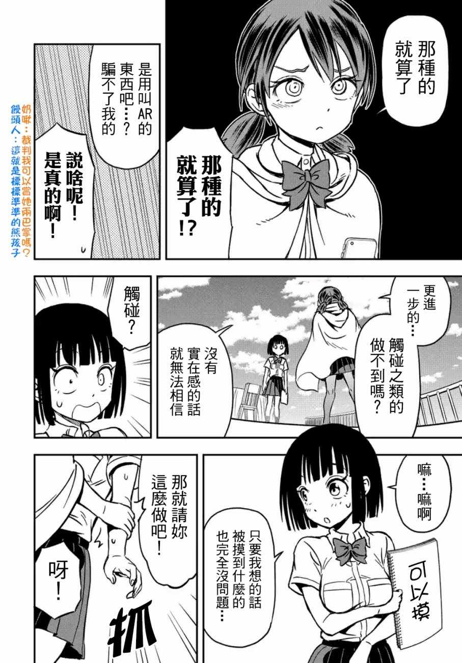 《帮「去」不了的她一个忙》漫画 帮去不了的她一个忙 026话