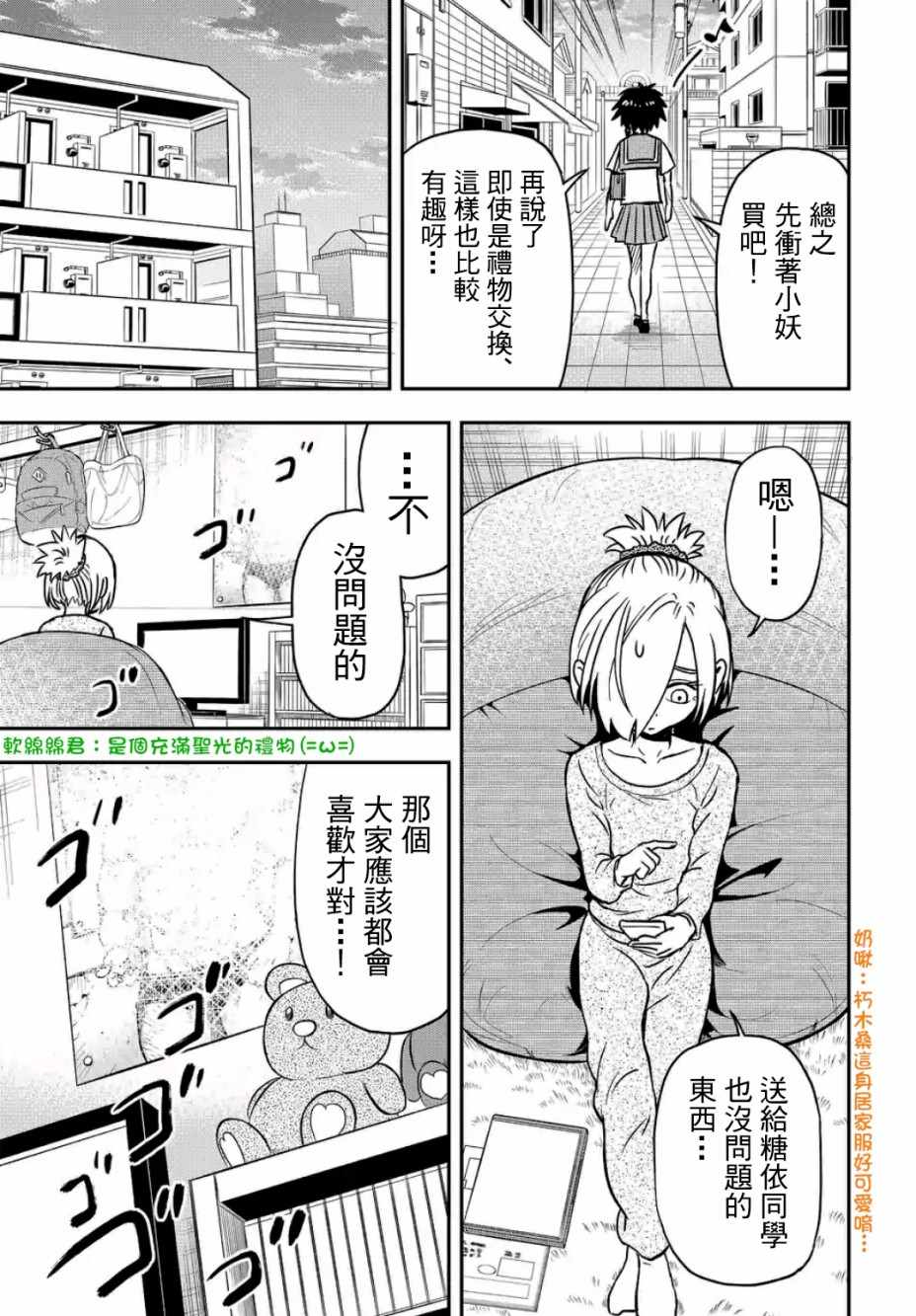 《帮「去」不了的她一个忙》漫画 帮去不了的她一个忙 027话