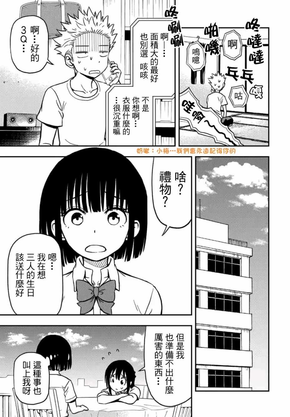 《帮「去」不了的她一个忙》漫画 帮去不了的她一个忙 027话