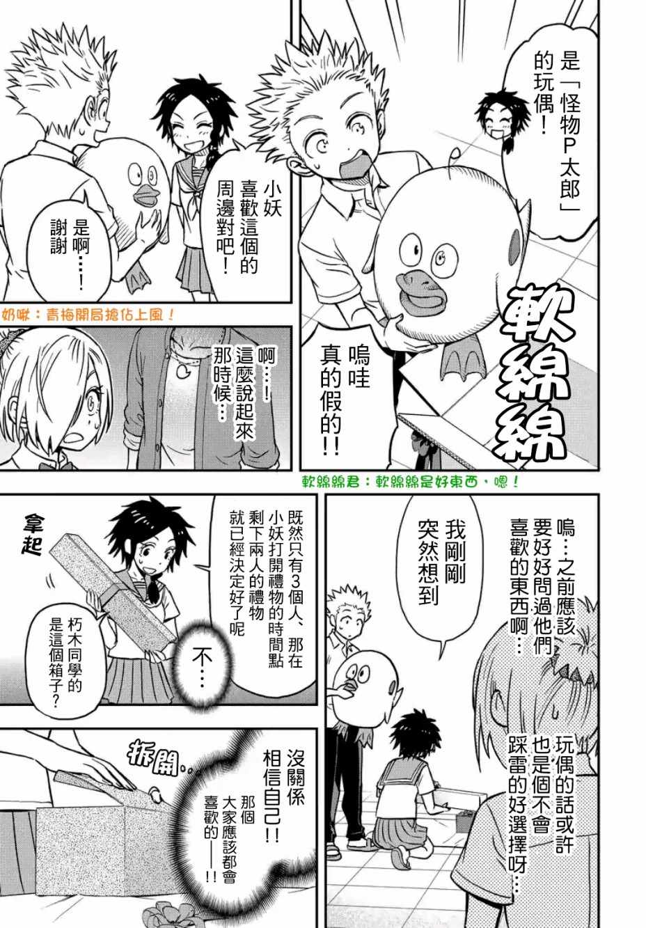 《帮「去」不了的她一个忙》漫画 帮去不了的她一个忙 027话