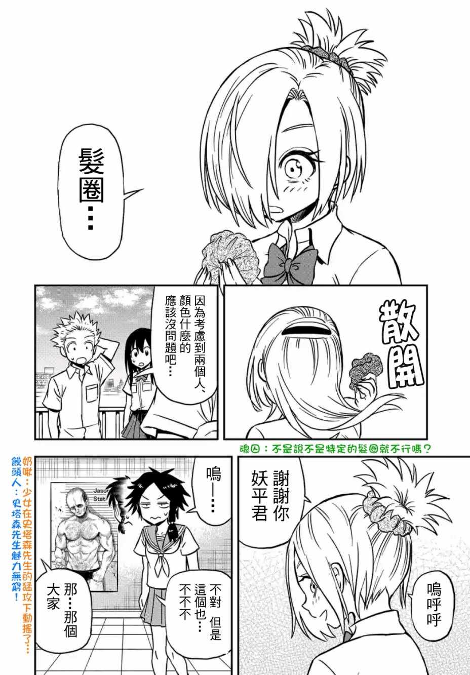 《帮「去」不了的她一个忙》漫画 帮去不了的她一个忙 027话