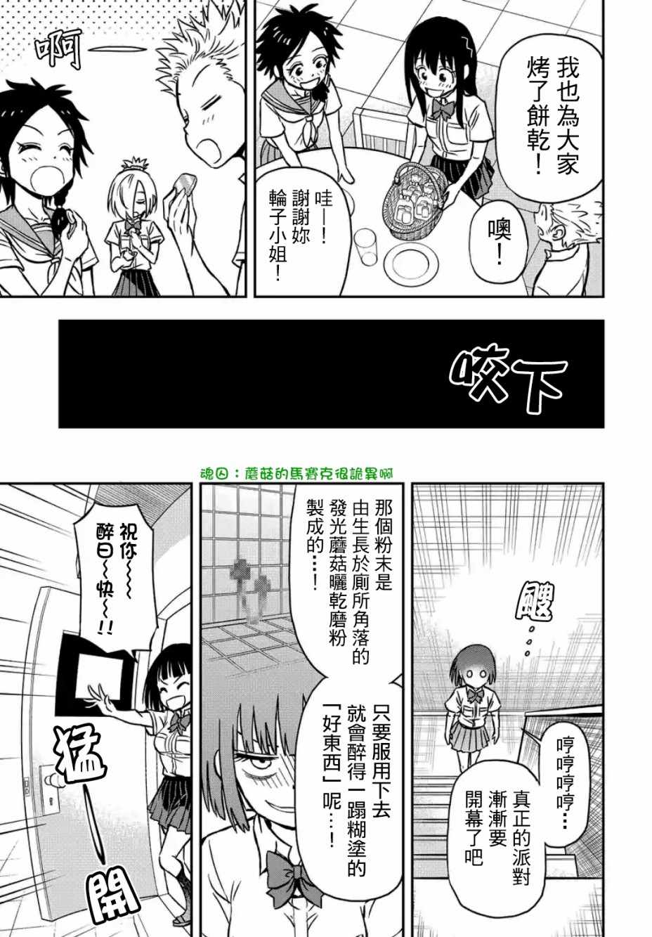 《帮「去」不了的她一个忙》漫画 帮去不了的她一个忙 027话