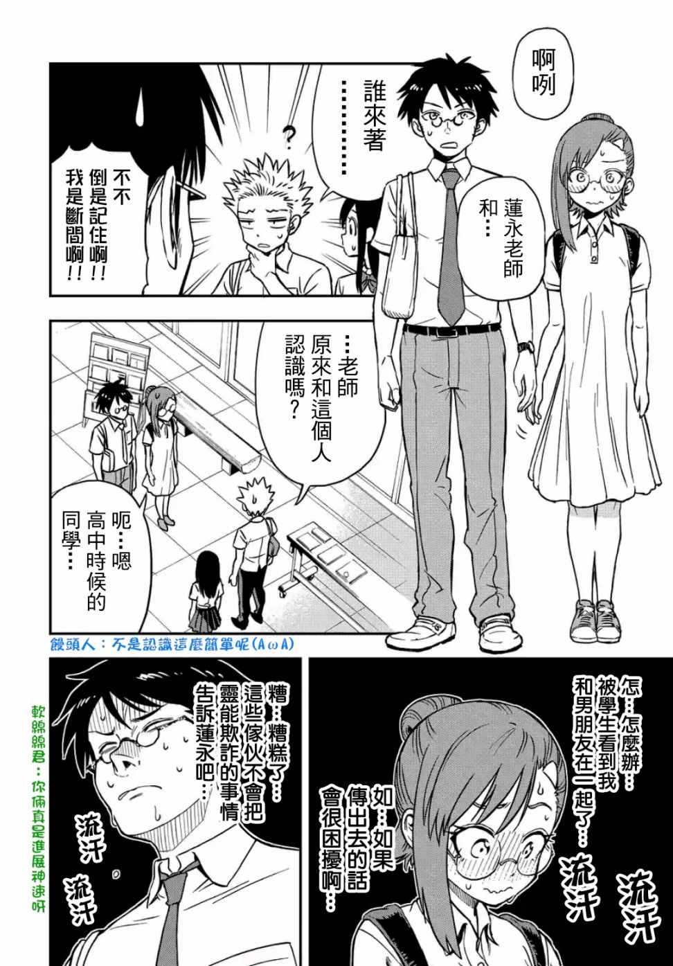 《帮「去」不了的她一个忙》漫画 帮去不了的她一个忙 028话