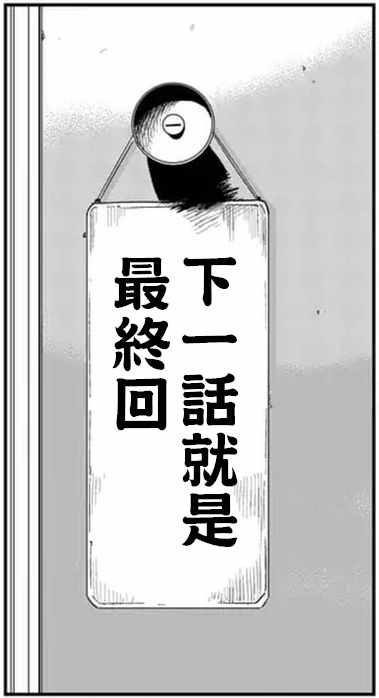 《帮「去」不了的她一个忙》漫画 帮去不了的她一个忙 028话