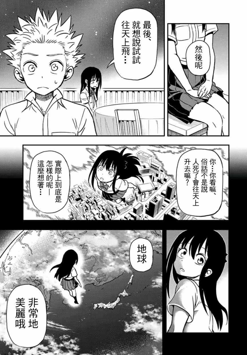 《帮「去」不了的她一个忙》漫画 帮去不了的她一个忙 029话