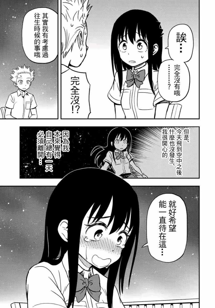 《帮「去」不了的她一个忙》漫画 帮去不了的她一个忙 029话